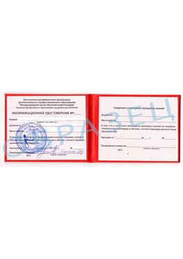 Образец квалификационного удостоверения Семикаракорск Обучение пожарно техническому минимуму